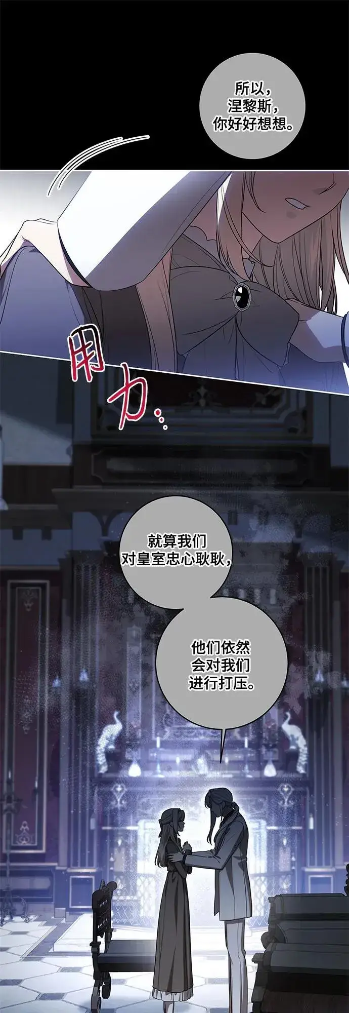 《代价是你们的一切》[第67话] 宝石眼图24