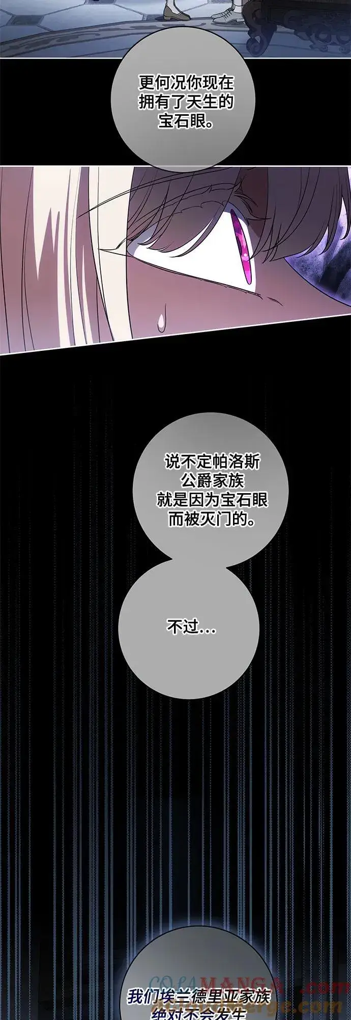 《代价是你们的一切》[第67话] 宝石眼图25