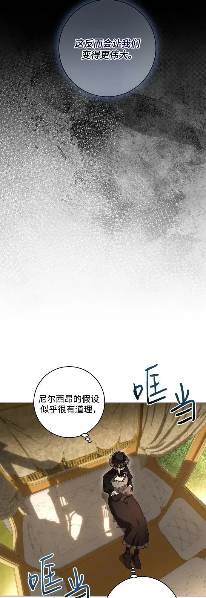 《代价是你们的一切》[第67话] 宝石眼图27