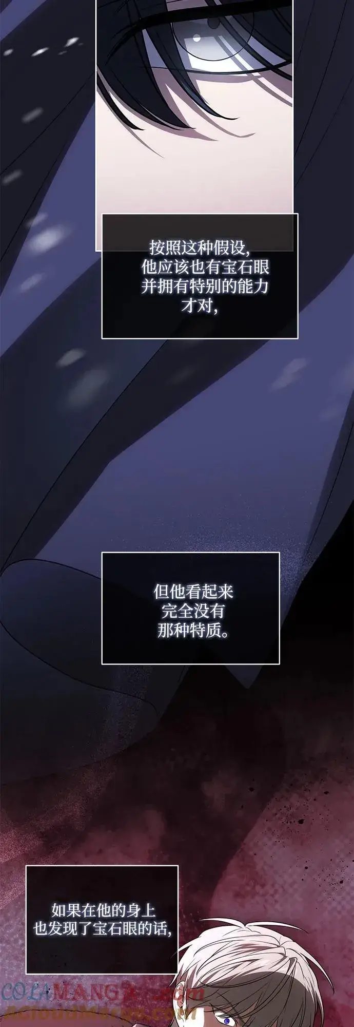 《代价是你们的一切》[第67话] 宝石眼图31