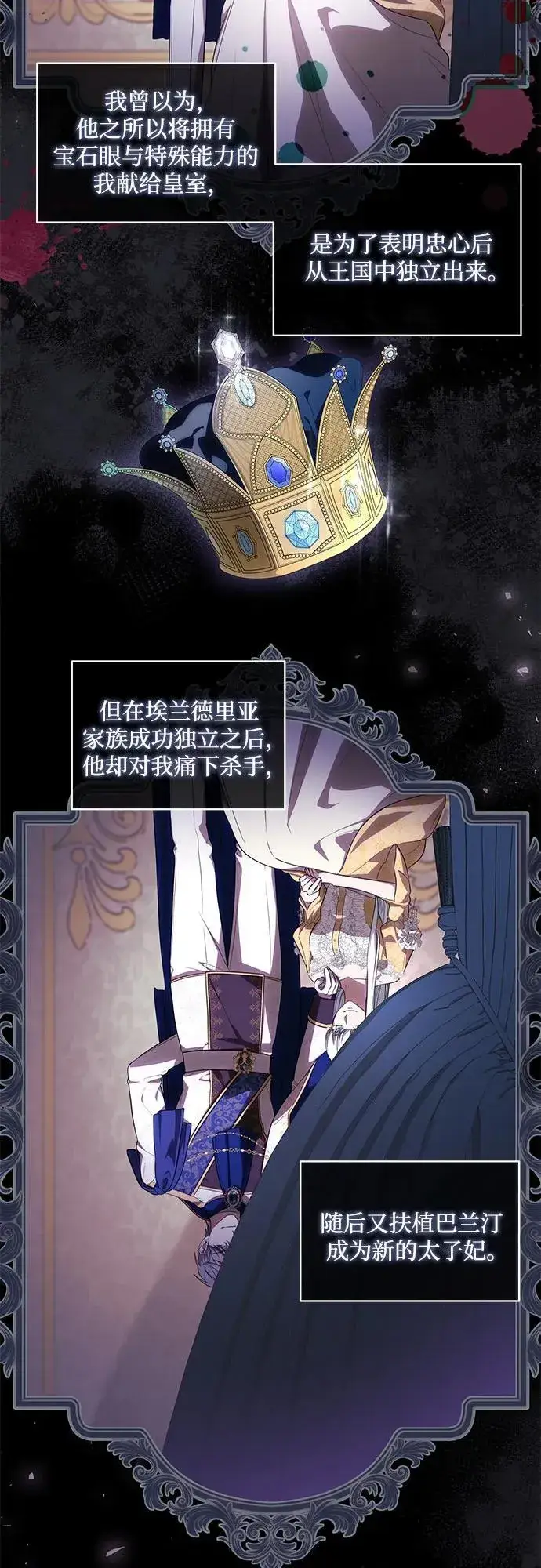 《代价是你们的一切》[第67话] 宝石眼图35