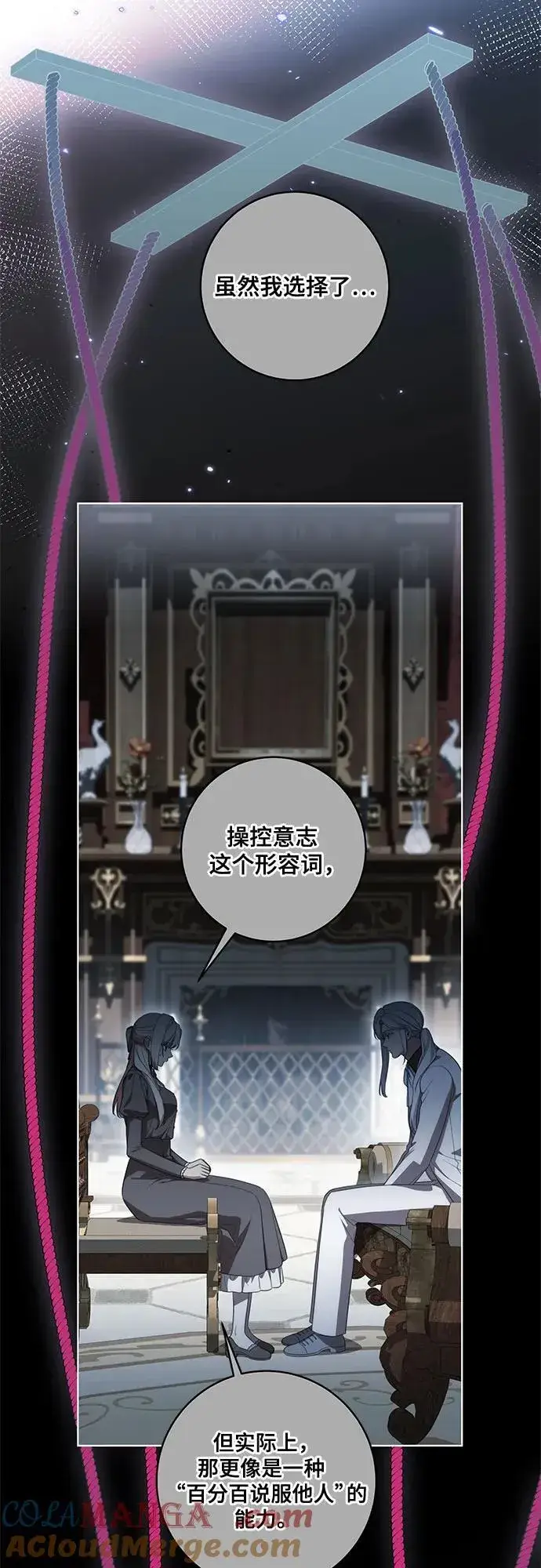 《代价是你们的一切》[第67话] 宝石眼图4