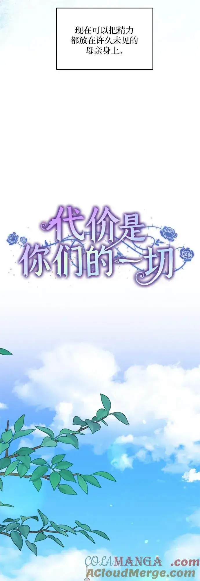 《代价是你们的一切》[第67话] 宝石眼图40
