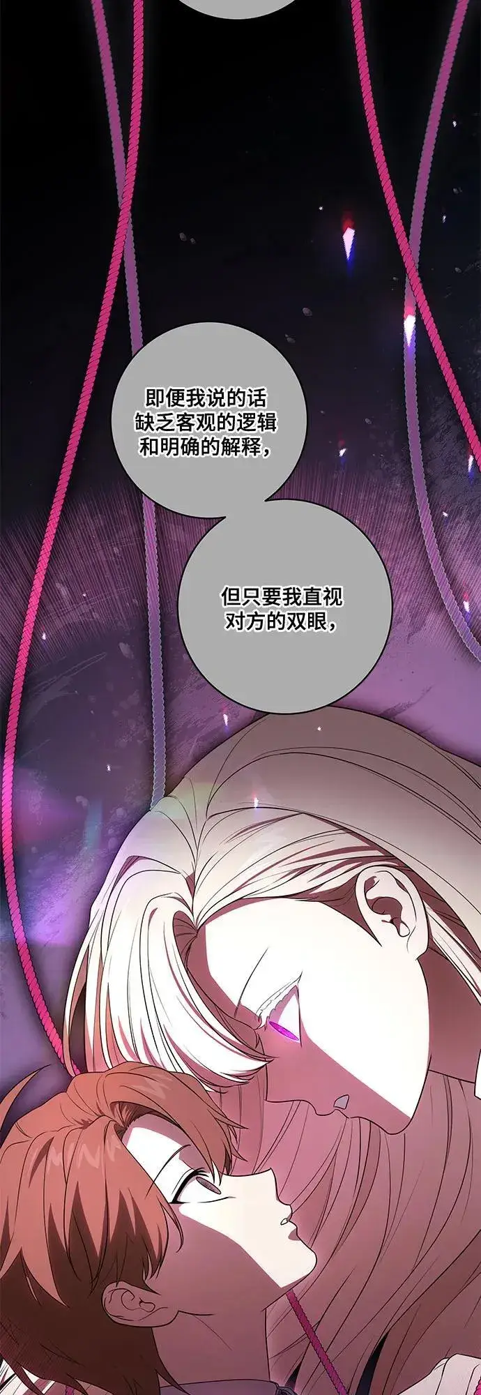 《代价是你们的一切》[第67话] 宝石眼图5