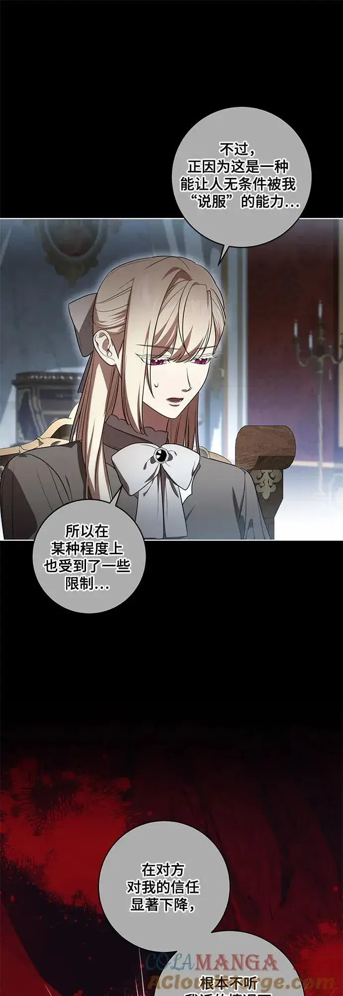 《代价是你们的一切》[第67话] 宝石眼图7