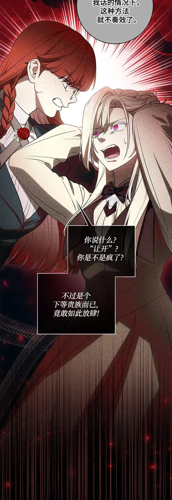 《代价是你们的一切》[第67话] 宝石眼图8