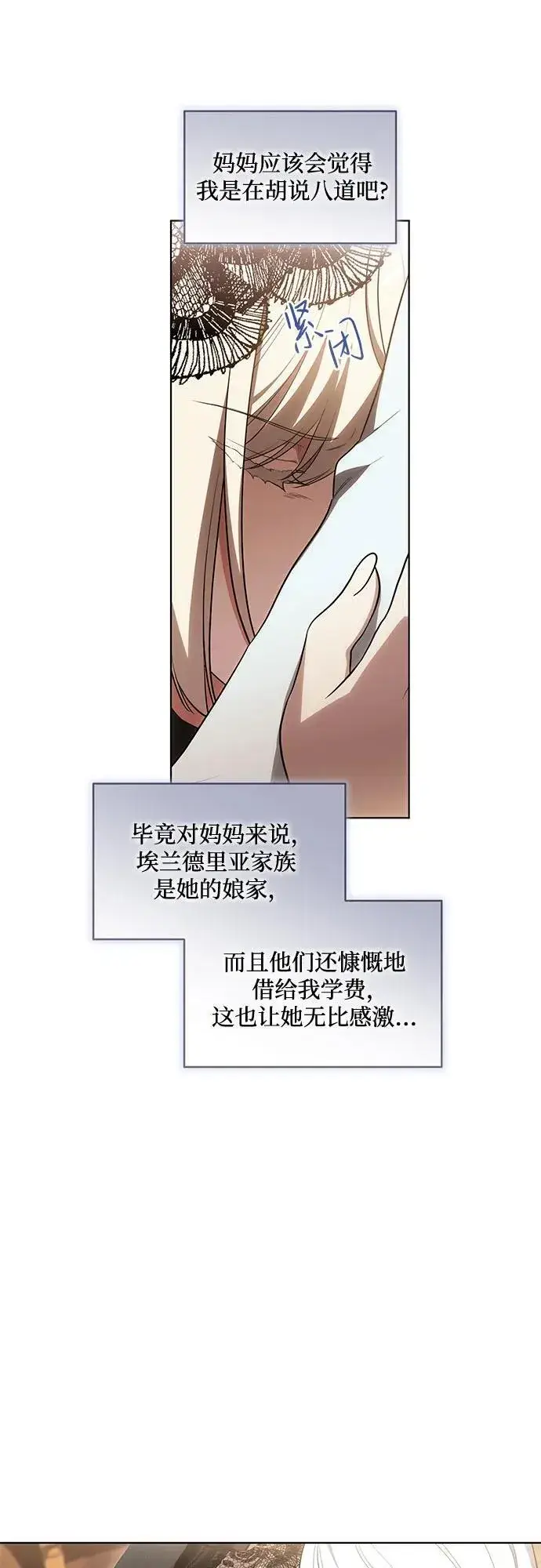 《代价是你们的一切》[第68话] 主导权图12
