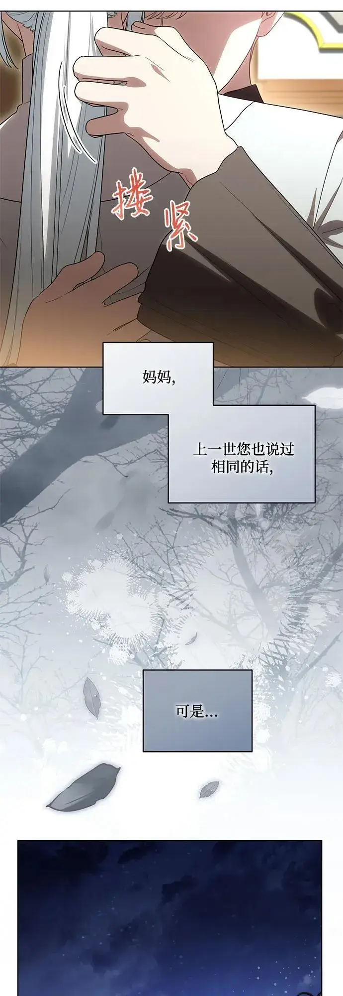 《代价是你们的一切》[第68话] 主导权图15