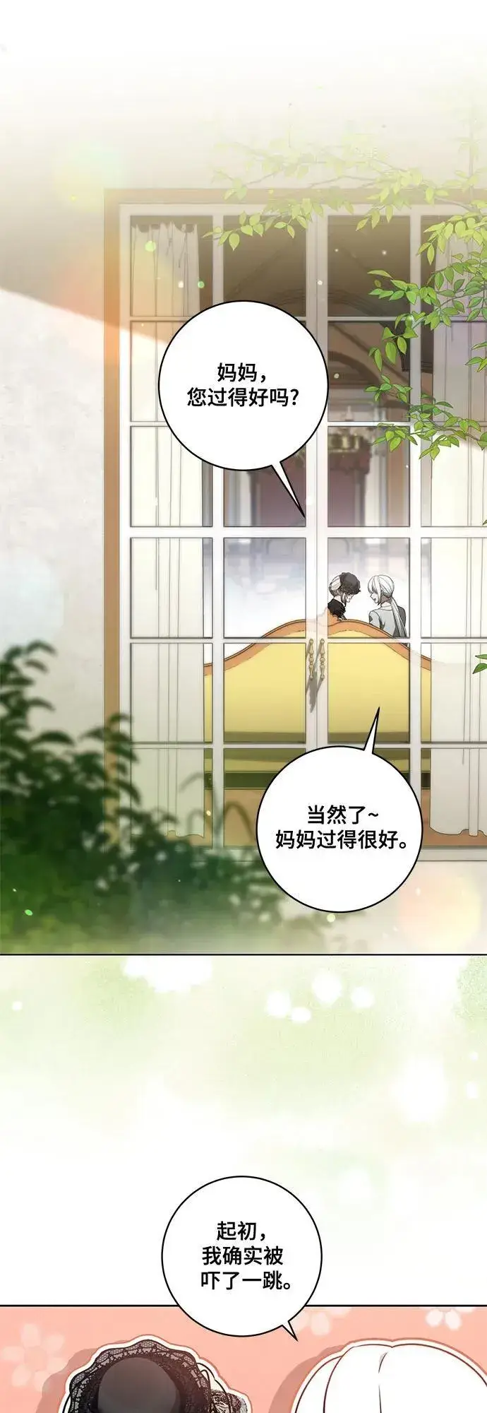 《代价是你们的一切》[第68话] 主导权图2