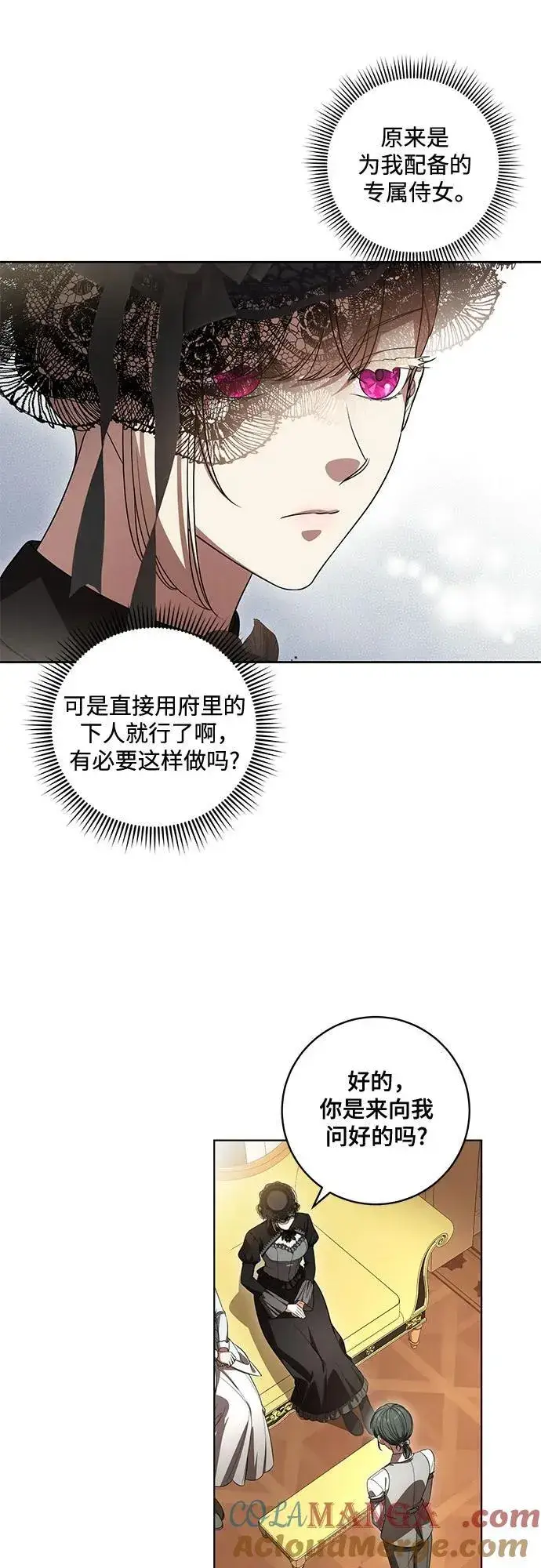 《代价是你们的一切》[第68话] 主导权图22