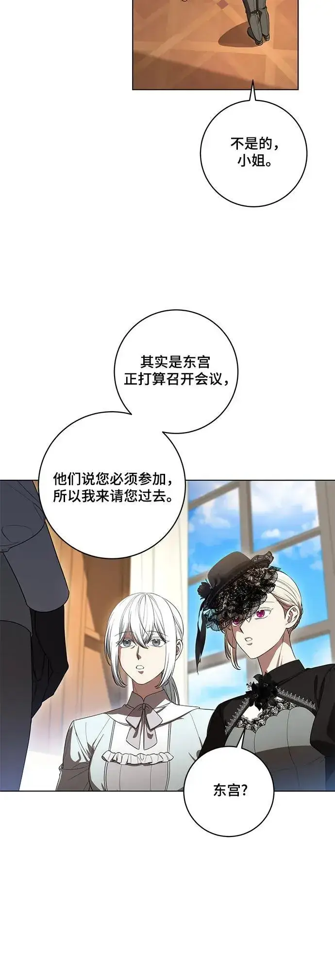 《代价是你们的一切》[第68话] 主导权图23