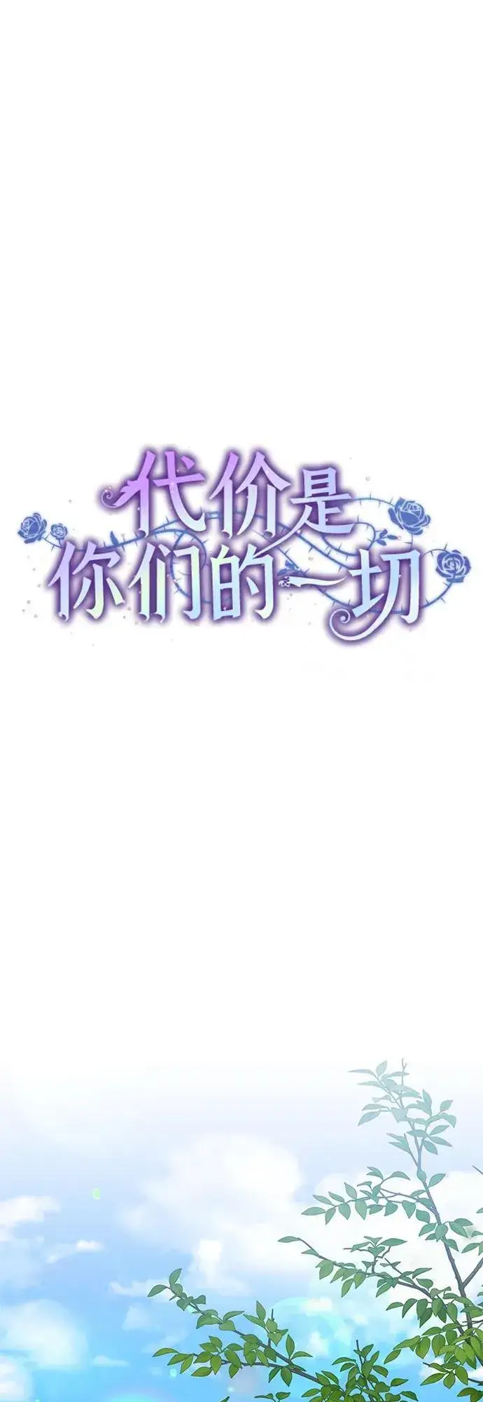 《代价是你们的一切》[第68话] 主导权图27