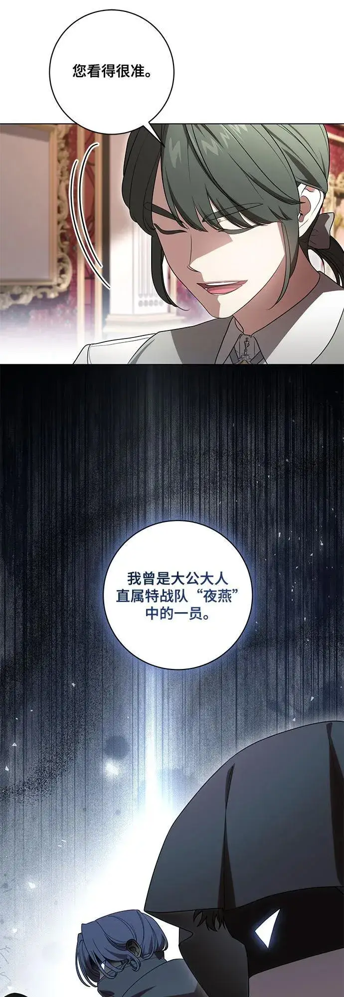 《代价是你们的一切》[第68话] 主导权图36