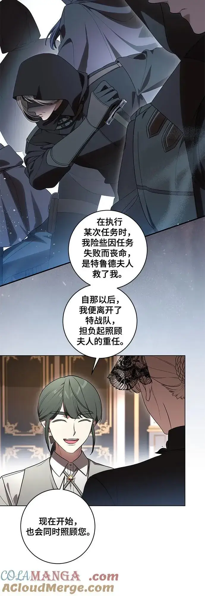 《代价是你们的一切》[第68话] 主导权图37