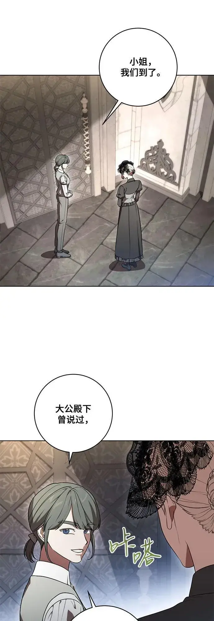 《代价是你们的一切》[第68话] 主导权图41