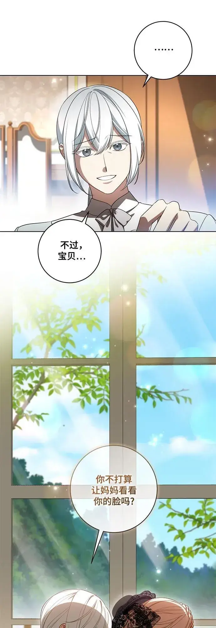 《代价是你们的一切》[第68话] 主导权图5