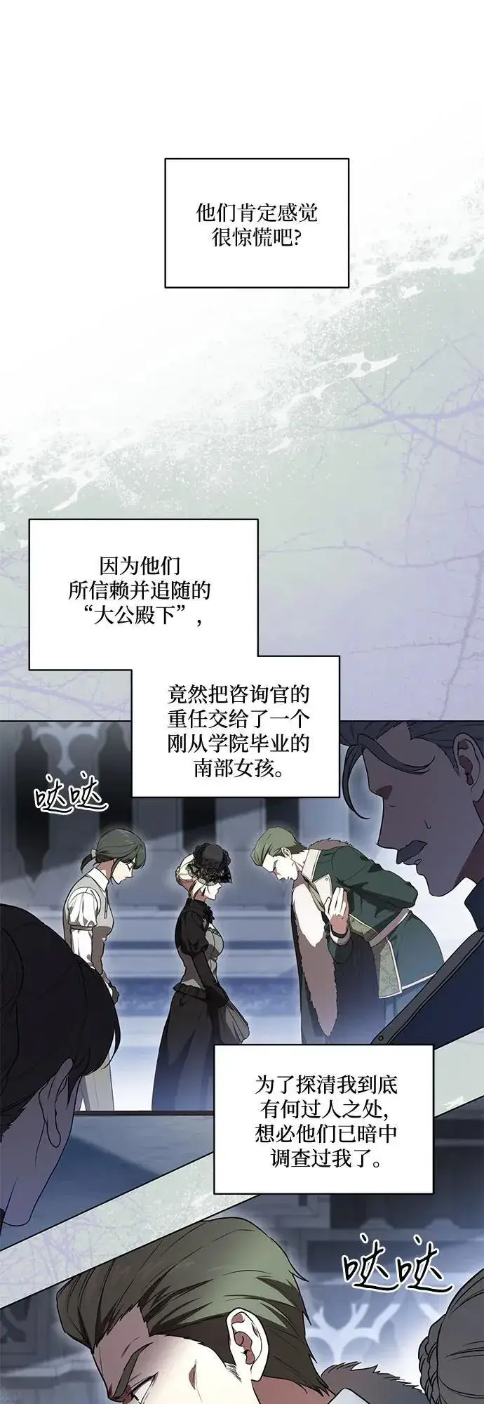 《代价是你们的一切》[第68话] 主导权图54