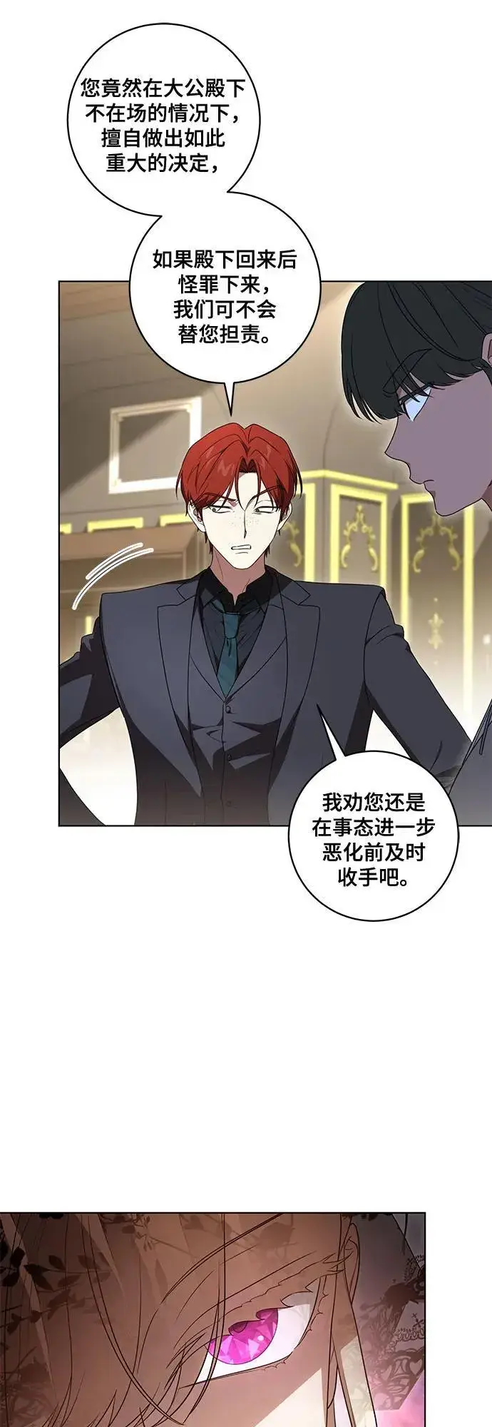 《代价是你们的一切》[第71话] 在迈伊德兰特，需要用实力说话图14