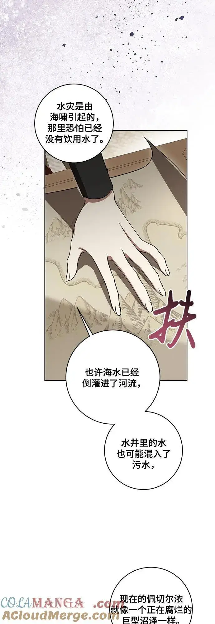 《代价是你们的一切》[第71话] 在迈伊德兰特，需要用实力说话图16