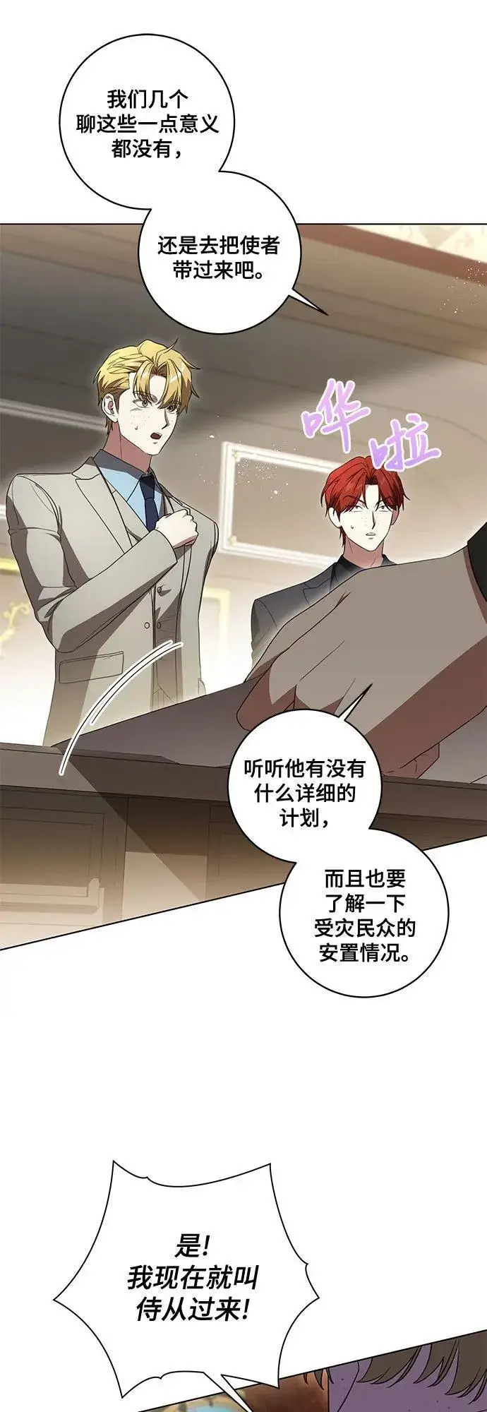 《代价是你们的一切》[第71话] 在迈伊德兰特，需要用实力说话图18