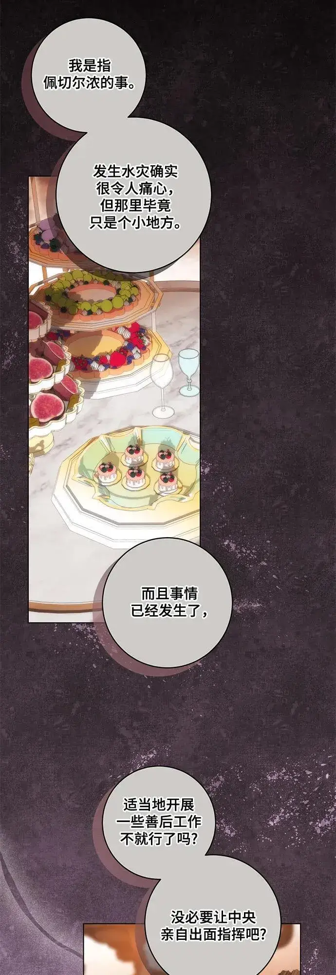 《代价是你们的一切》[第71话] 在迈伊德兰特，需要用实力说话图23