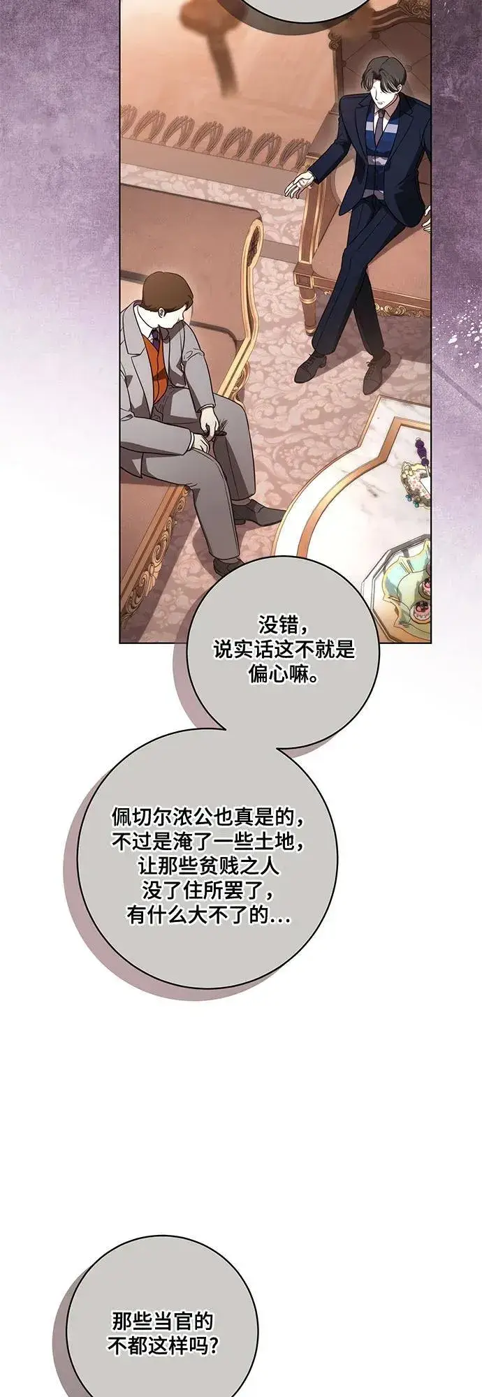 《代价是你们的一切》[第71话] 在迈伊德兰特，需要用实力说话图24