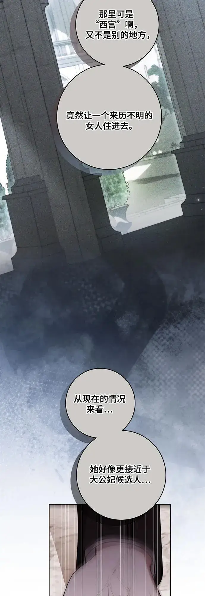 《代价是你们的一切》[第71话] 在迈伊德兰特，需要用实力说话图29