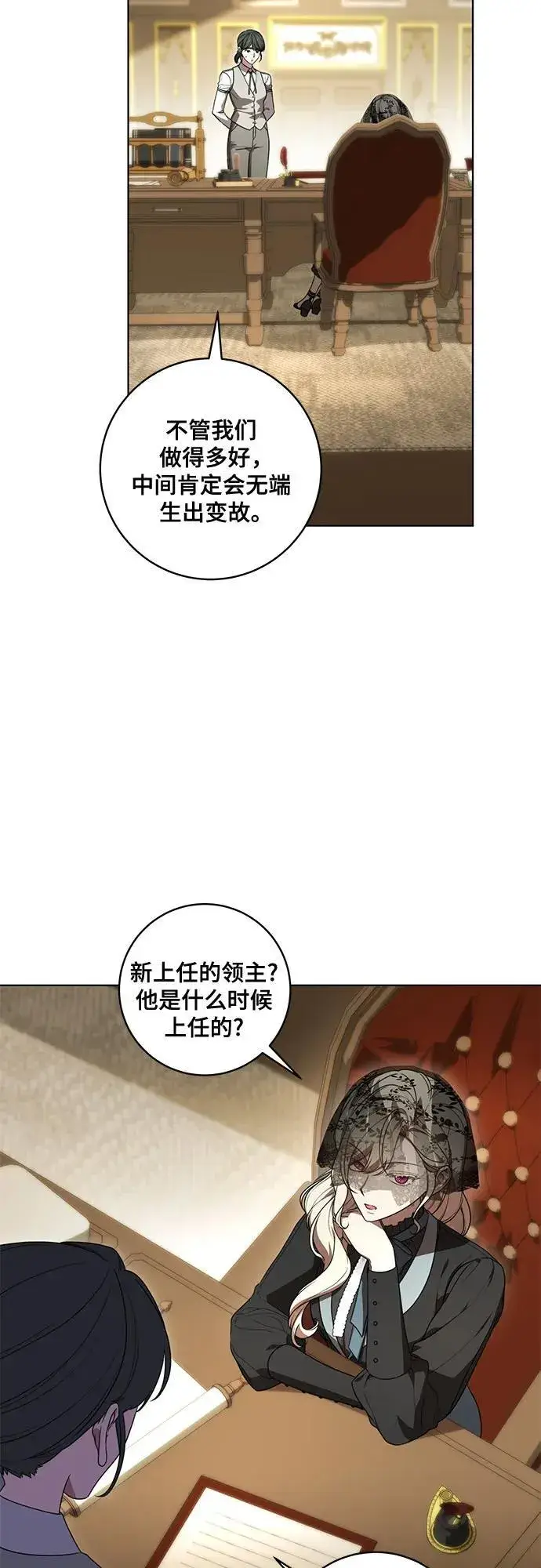 《代价是你们的一切》[第71话] 在迈伊德兰特，需要用实力说话图3