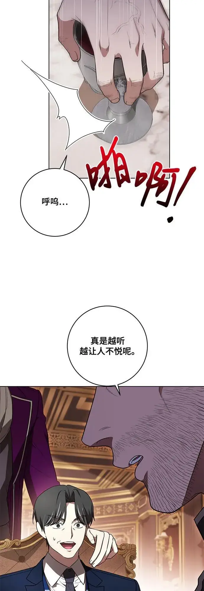 《代价是你们的一切》[第71话] 在迈伊德兰特，需要用实力说话图30