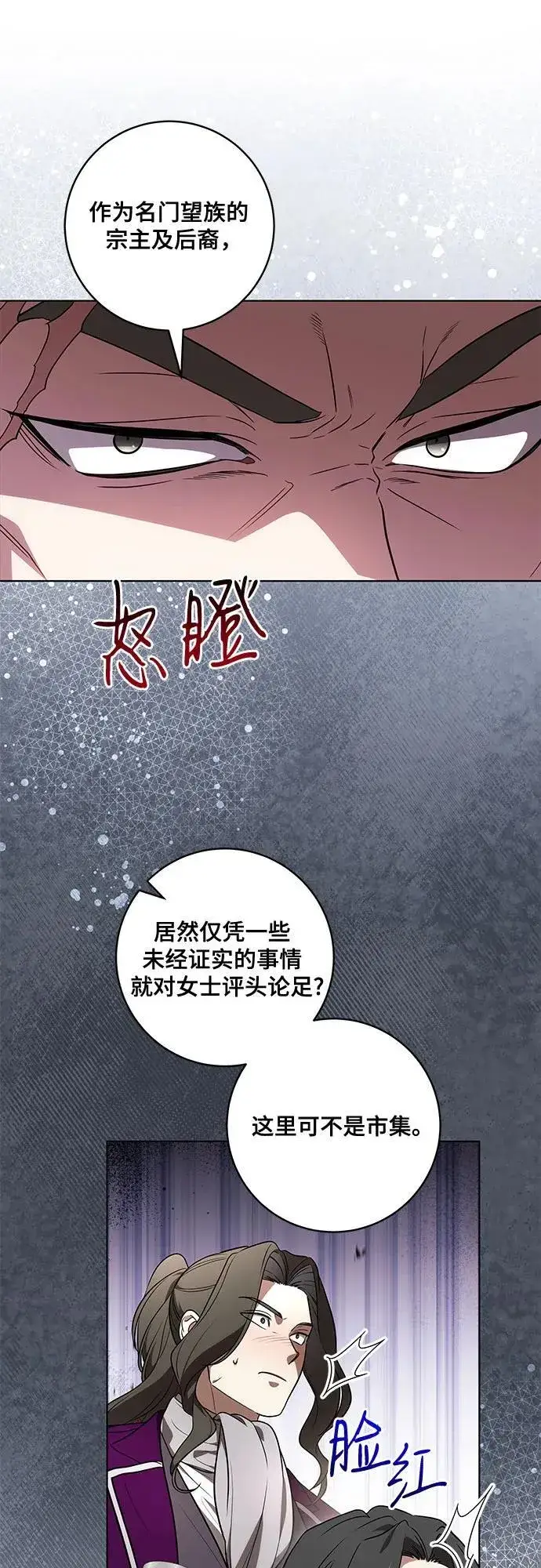 《代价是你们的一切》[第71话] 在迈伊德兰特，需要用实力说话图32