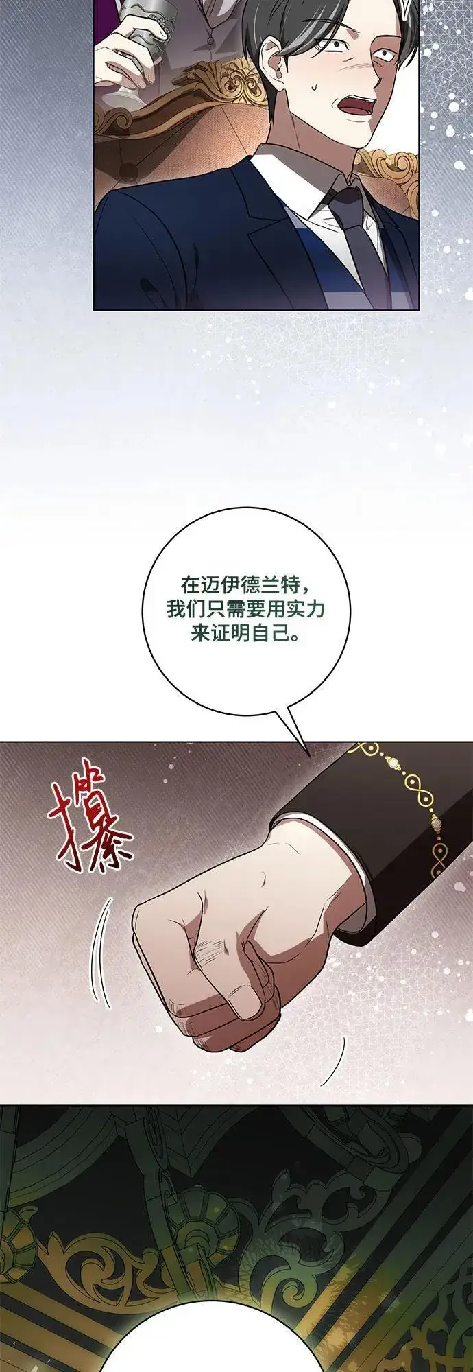 《代价是你们的一切》[第71话] 在迈伊德兰特，需要用实力说话图33