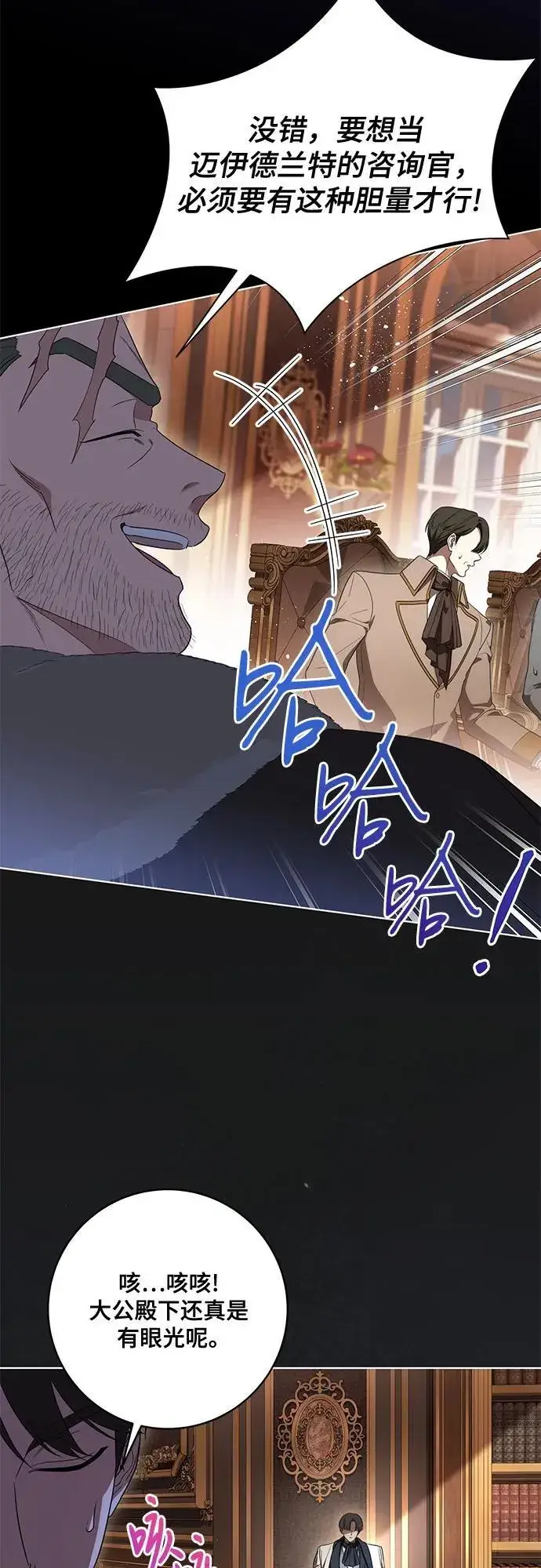 《代价是你们的一切》[第71话] 在迈伊德兰特，需要用实力说话图38