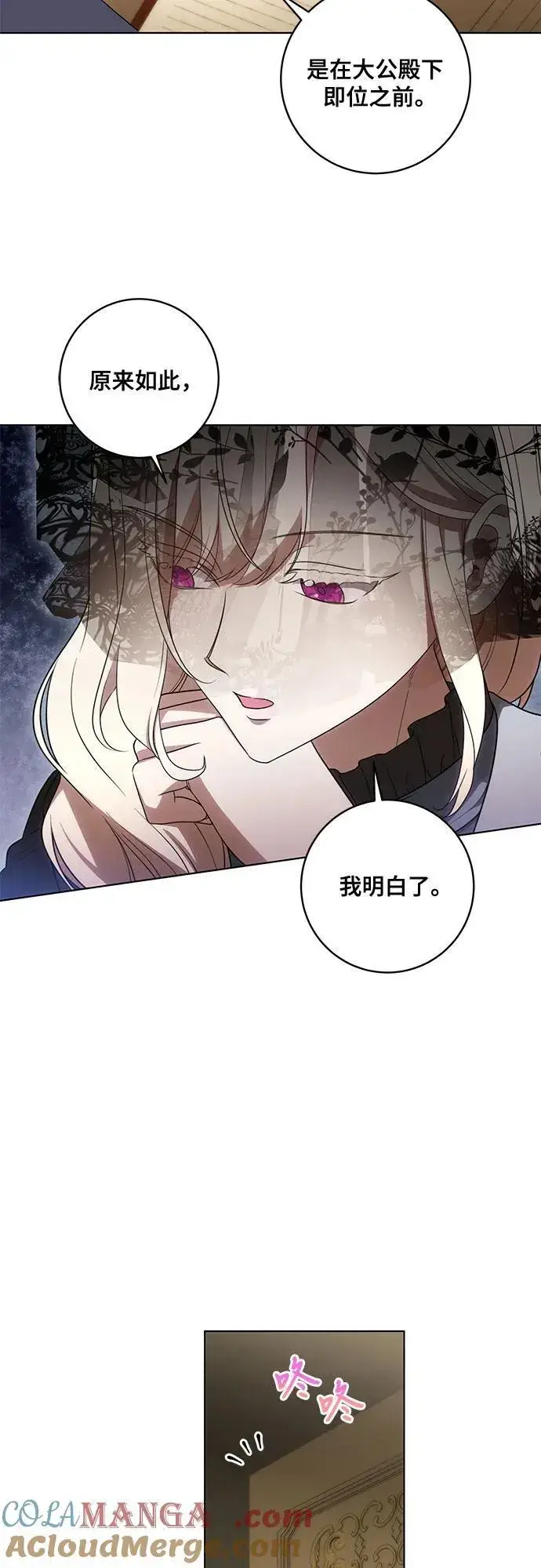 《代价是你们的一切》[第71话] 在迈伊德兰特，需要用实力说话图4
