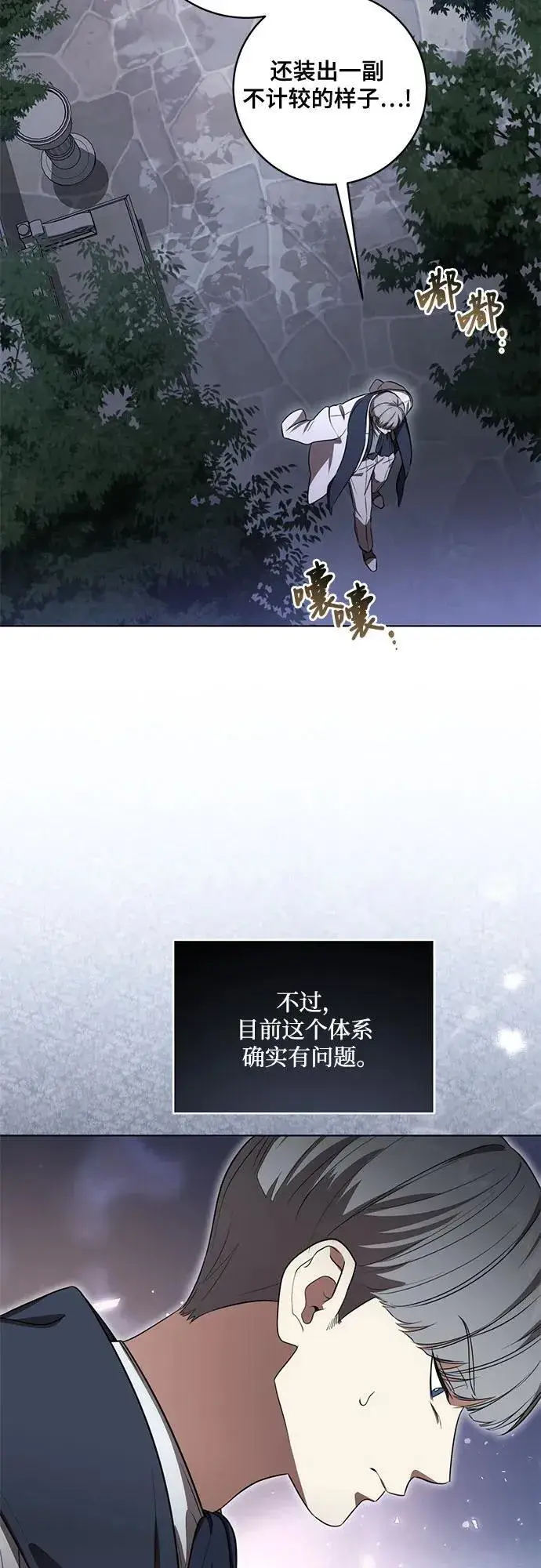 《代价是你们的一切》[第71话] 在迈伊德兰特，需要用实力说话图42