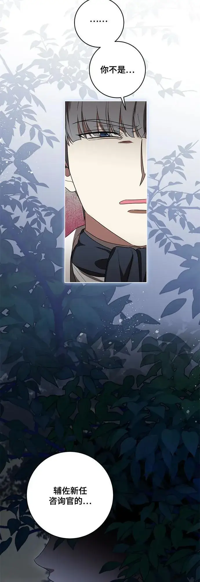 《代价是你们的一切》[第71话] 在迈伊德兰特，需要用实力说话图48