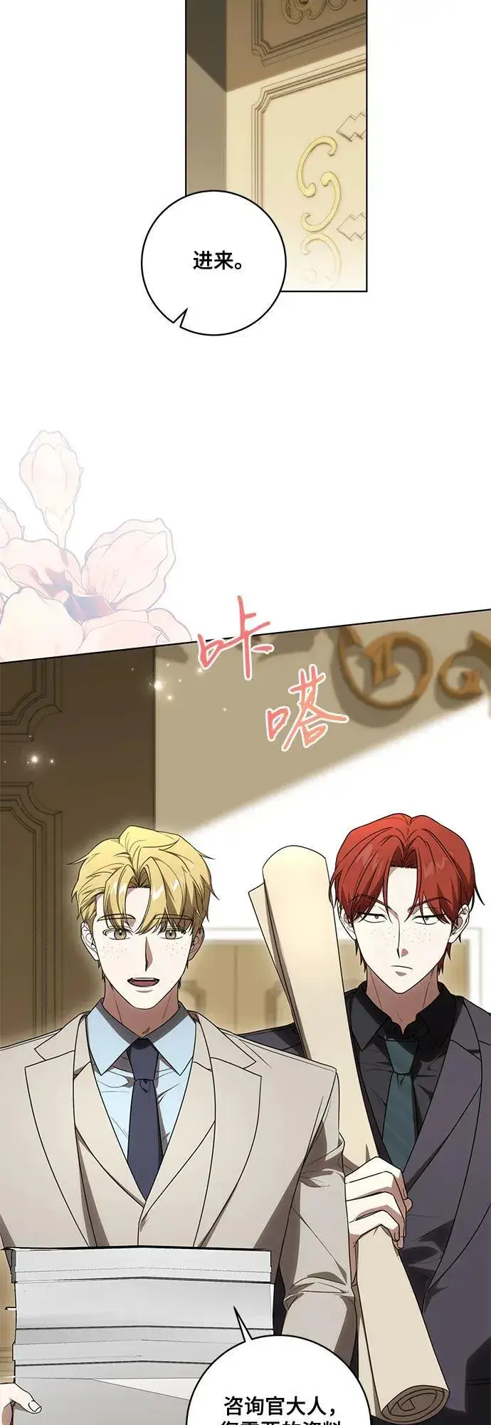 《代价是你们的一切》[第71话] 在迈伊德兰特，需要用实力说话图5