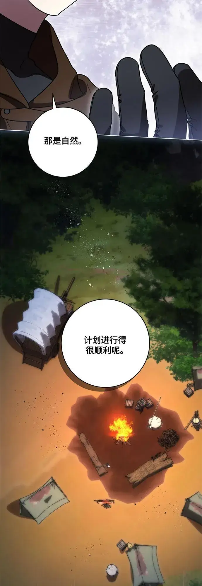 《代价是你们的一切》[第71话] 在迈伊德兰特，需要用实力说话图54