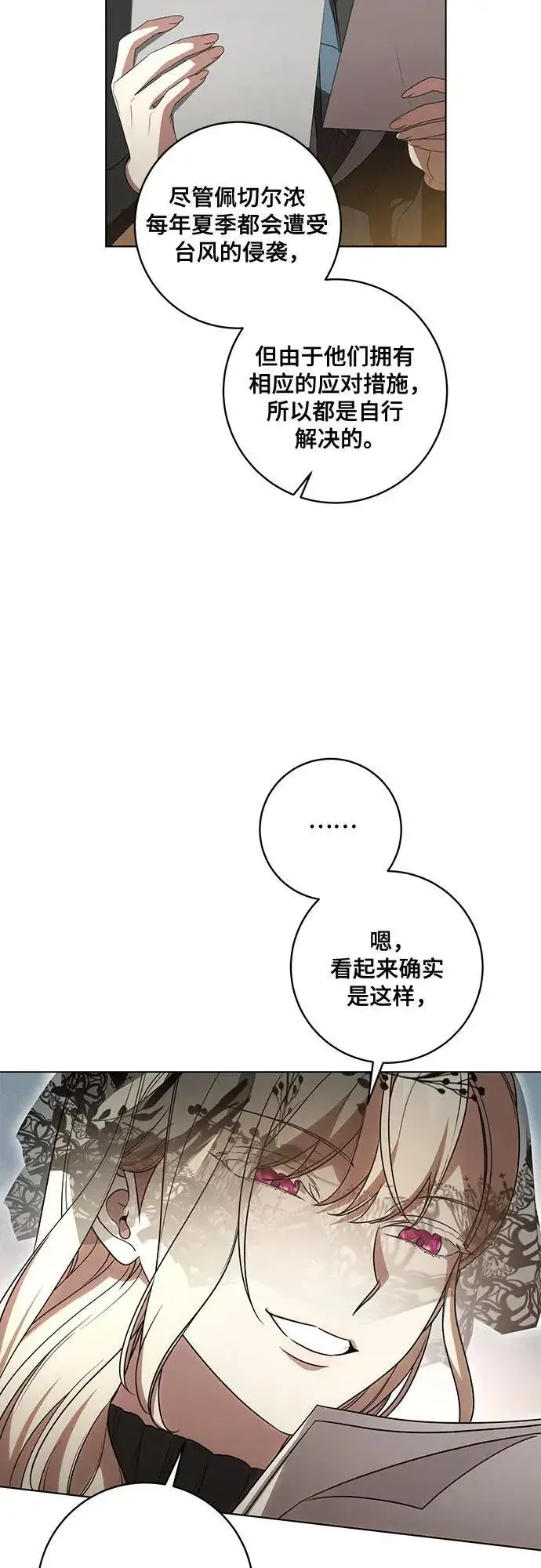 《代价是你们的一切》[第71话] 在迈伊德兰特，需要用实力说话图8