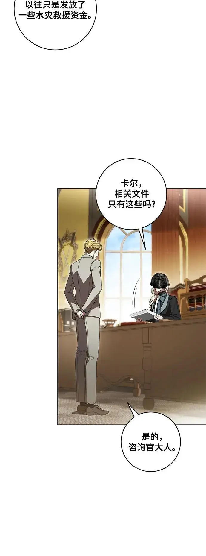 《代价是你们的一切》[第71话] 在迈伊德兰特，需要用实力说话图9