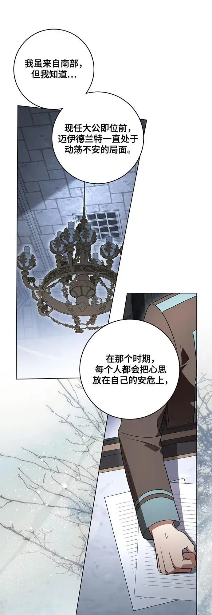 《代价是你们的一切》[第72话] 您近来是否安康_图17