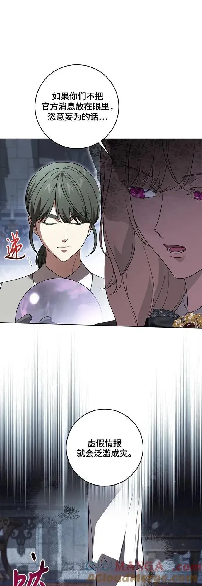 《代价是你们的一切》[第72话] 您近来是否安康_图19