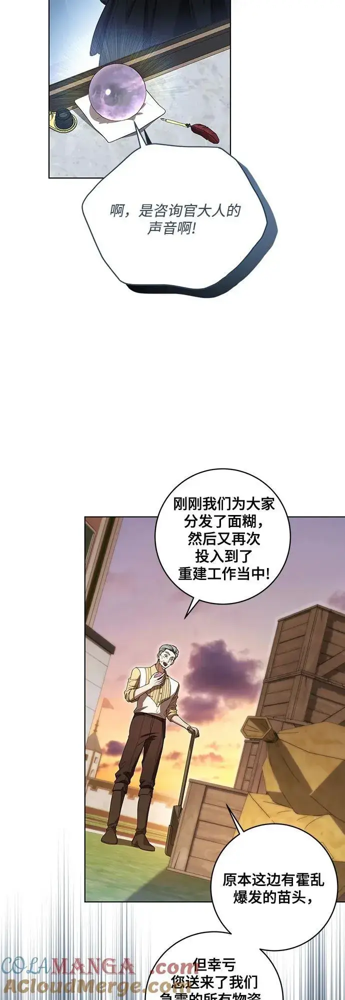 《代价是你们的一切》[第72话] 您近来是否安康_图22
