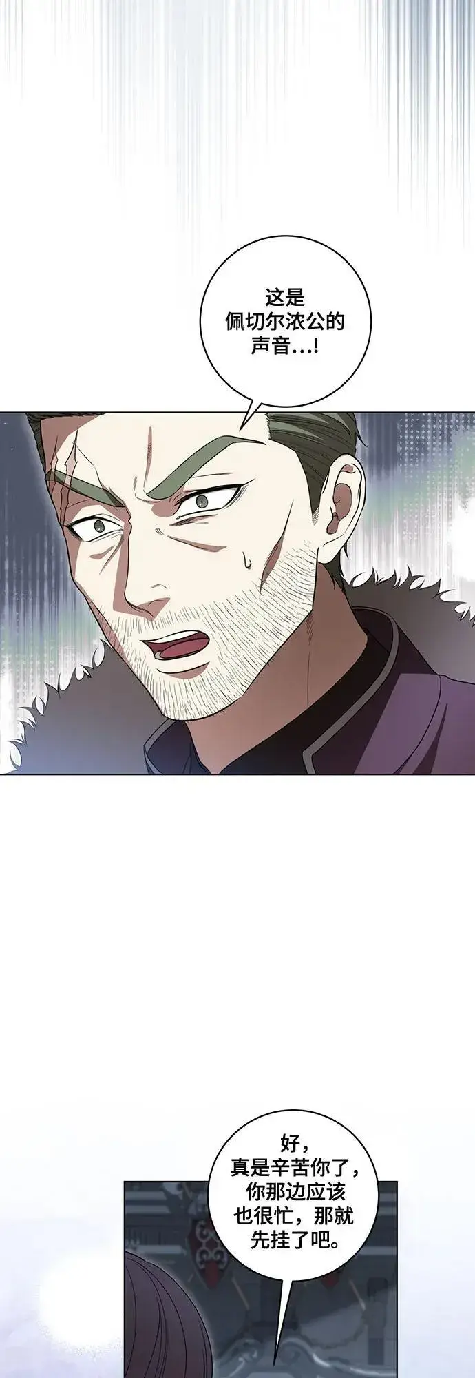 《代价是你们的一切》[第72话] 您近来是否安康_图24