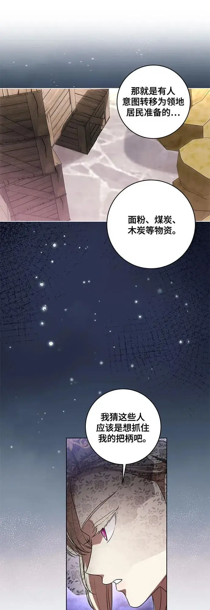 《代价是你们的一切》[第72话] 您近来是否安康_图30