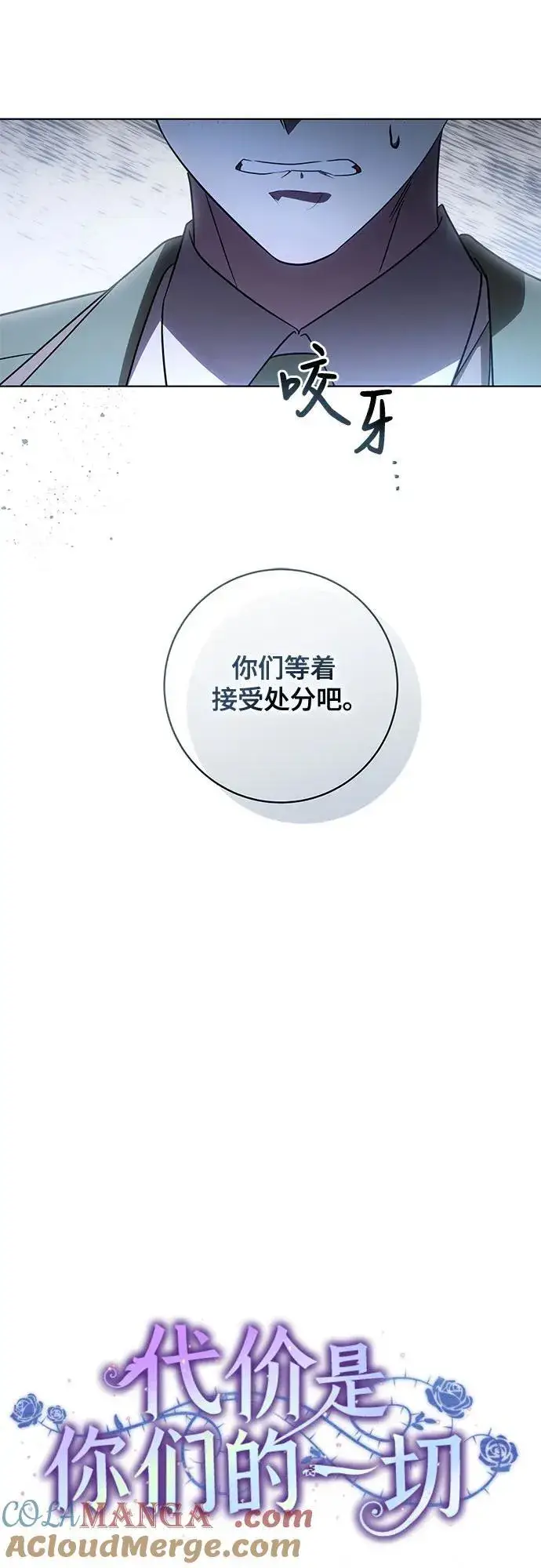 《代价是你们的一切》[第72话] 您近来是否安康_图34