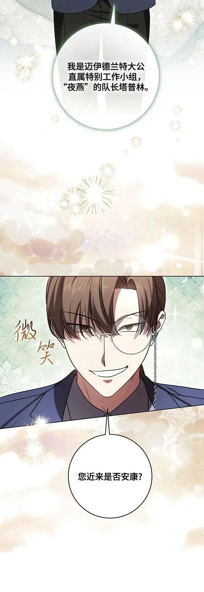 《代价是你们的一切》[第72话] 您近来是否安康_图44