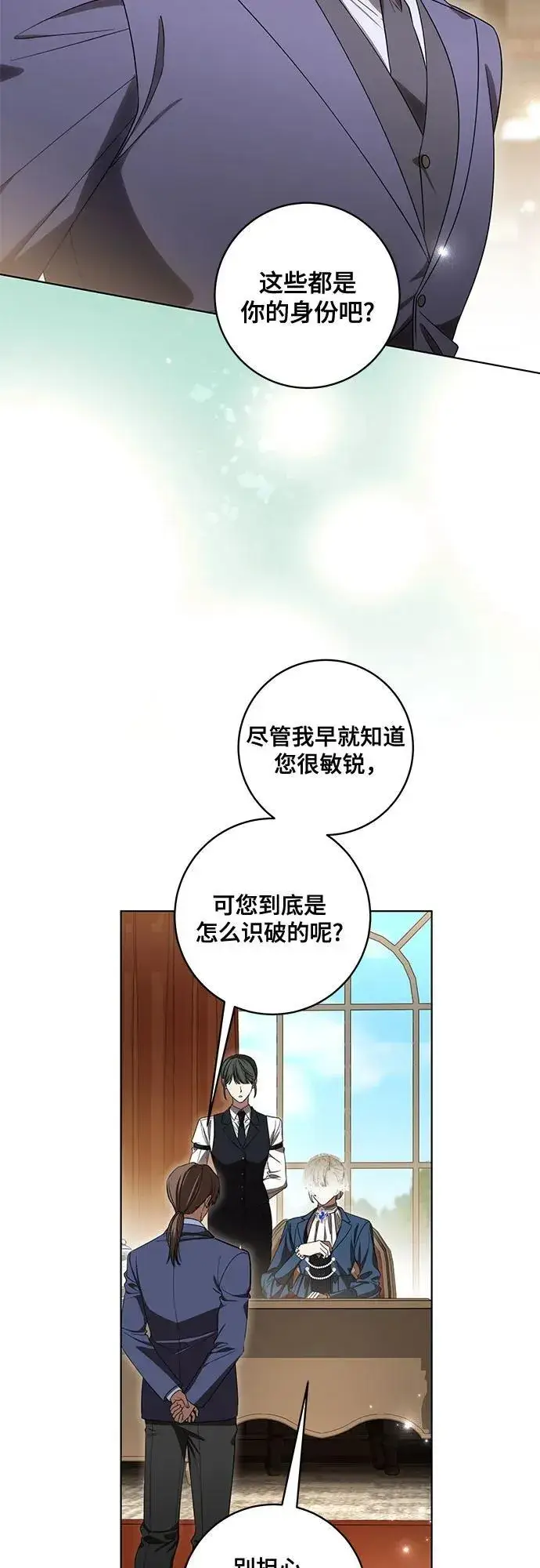 《代价是你们的一切》[第72话] 您近来是否安康_图47