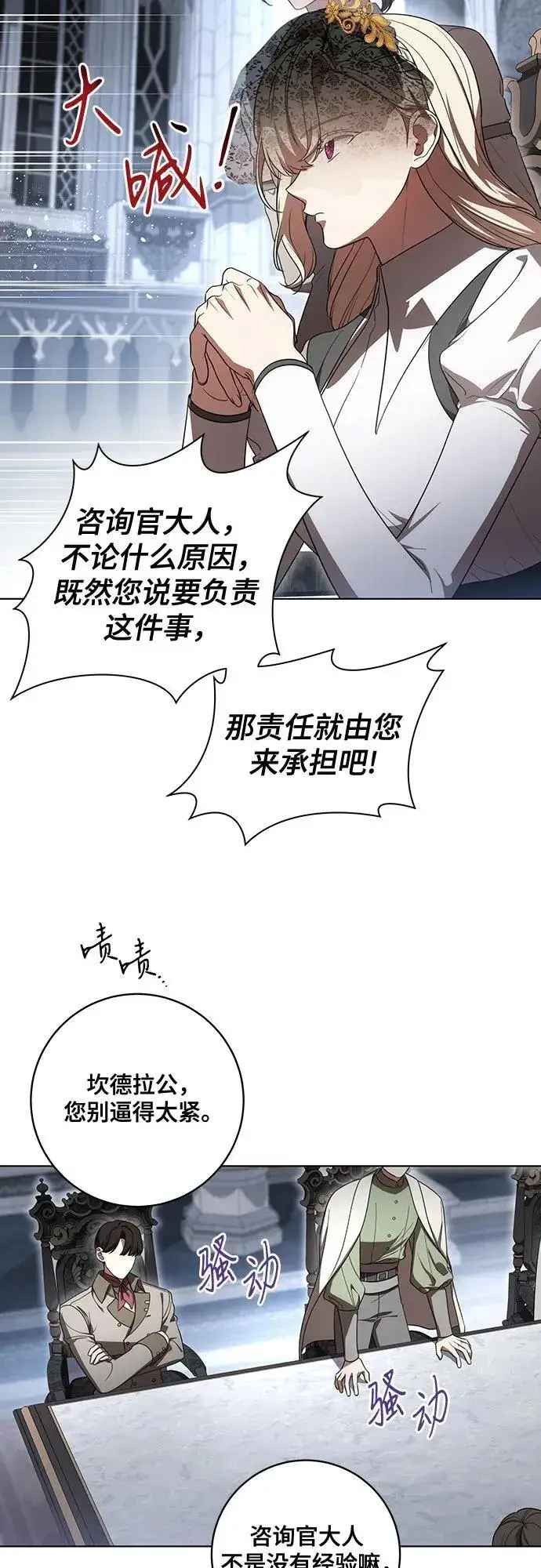 《代价是你们的一切》[第72话] 您近来是否安康_图5