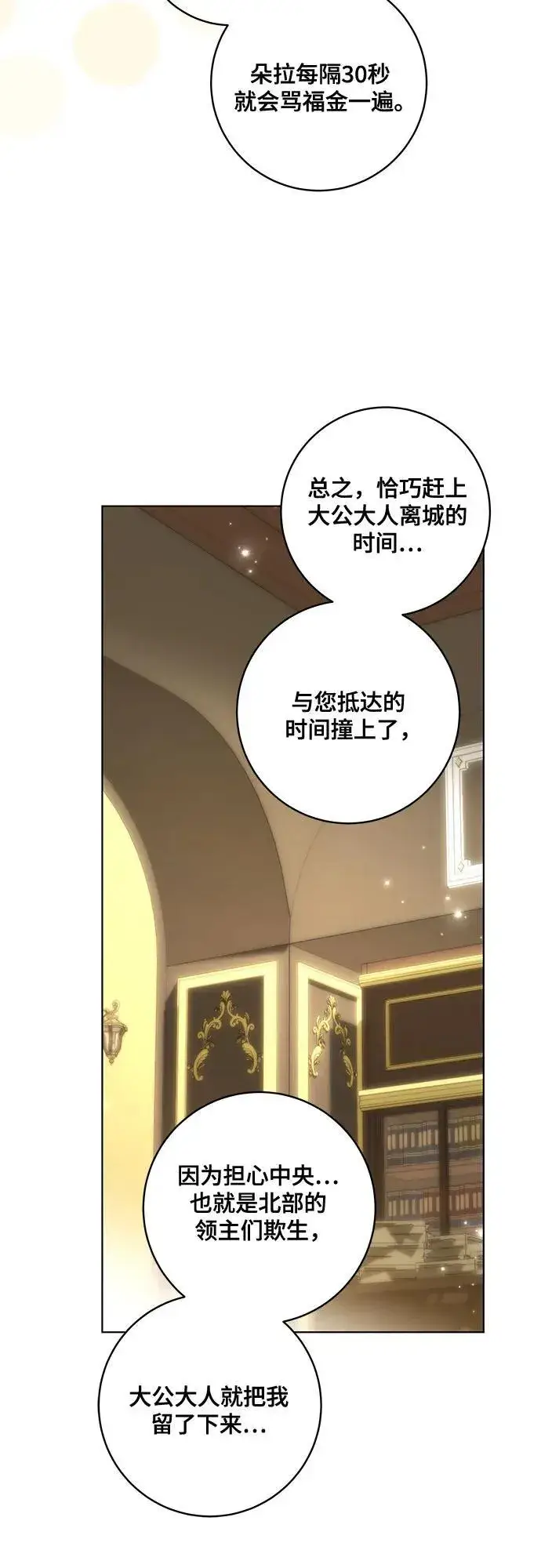 《代价是你们的一切》[第72话] 您近来是否安康_图53