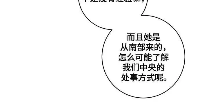 《代价是你们的一切》[第72话] 您近来是否安康_图6
